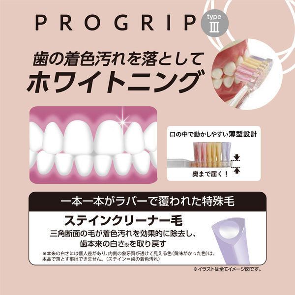 プログリップハブラシ typeIII 歯の美白に やわらかめ 1本