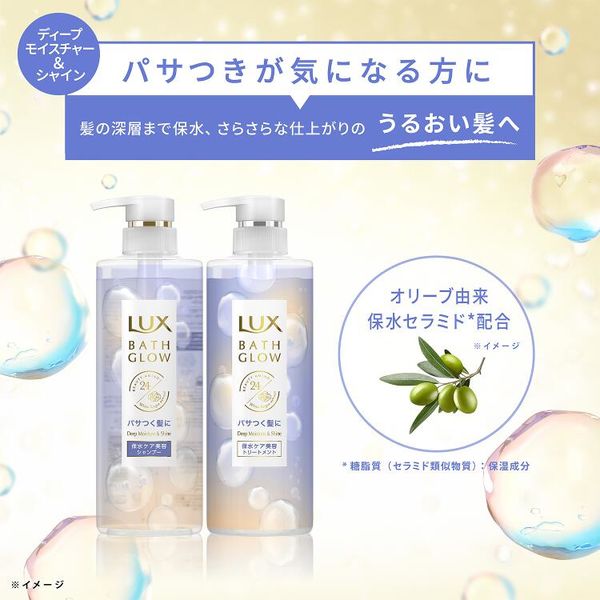 ラックス（LUX）バスグロウ ディープモイスチャー＆シャイン