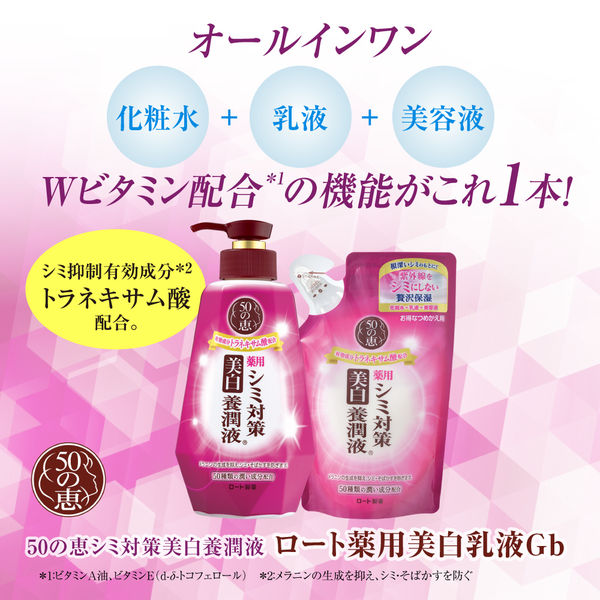 50の恵 シミ対策美白養潤液 230mL ロート製薬 - アスクル