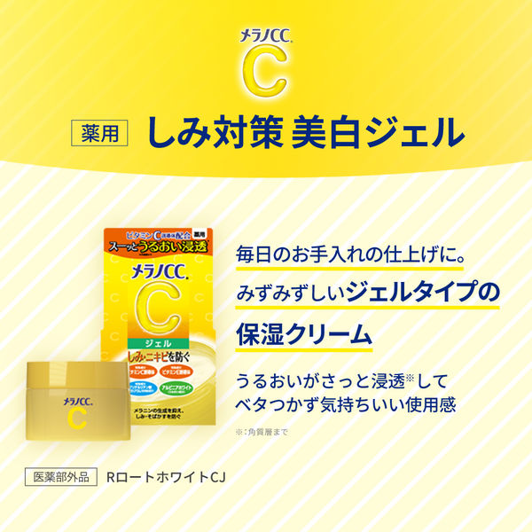 ロート製薬 メラノCC 薬用 しみ対策 美白ジェル 100g - フェイスジェル