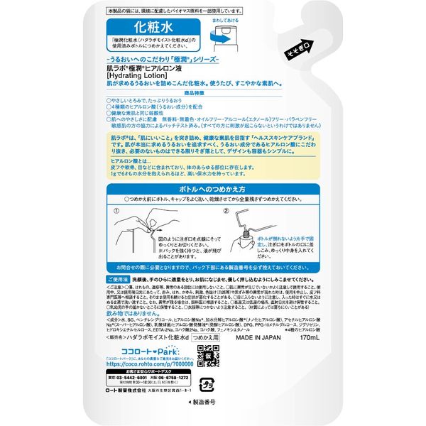 肌ラボ 極潤 ヒアルロン酸 化粧水 人気 ヒアルロン酸3種配合 170ml 評判