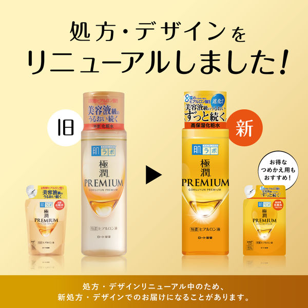 肌ラボ 極潤プレミアム ヒアルロン液 つめかえ用 170mL×2個 化粧水