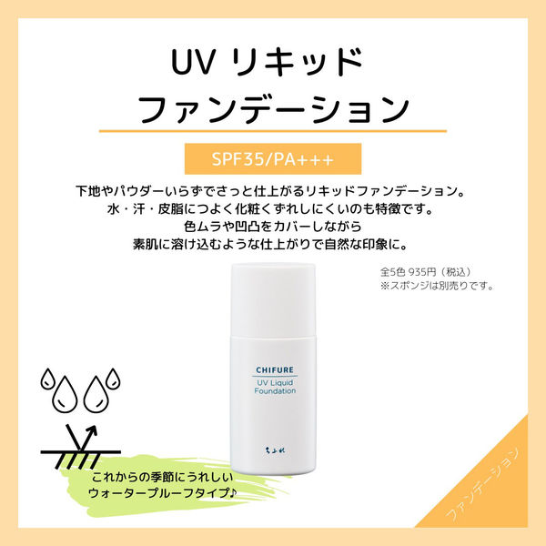 ファンデーション yukari UVリキッドファンデーションS オークル系 | マツキヨココカラ