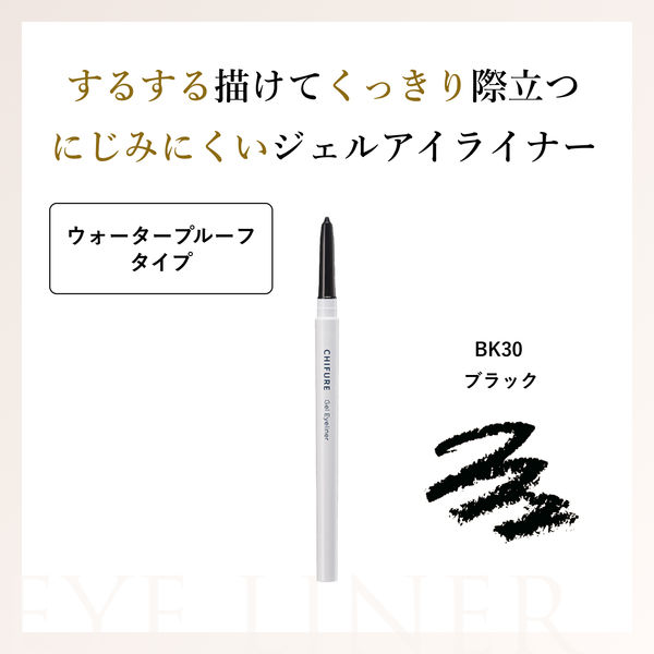 ちふれ化粧品 リキッド アイライナー 筆ペンタイプ BK30 ブラック