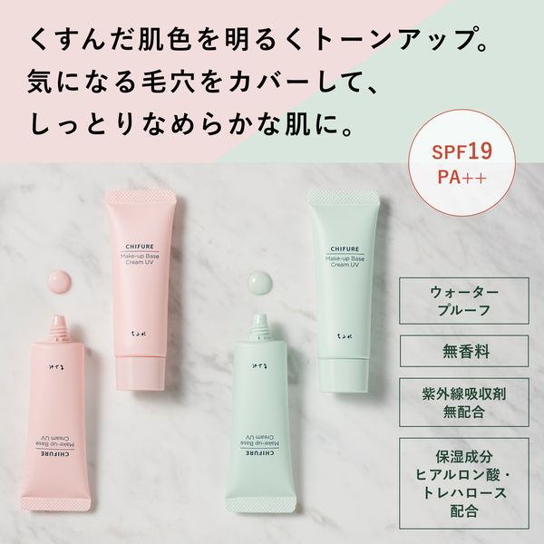ちふれ化粧品 メーキャップベースクリームUVN 2（グリーン） 30g