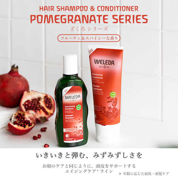 WELEDA（ヴェレダ） ざくろ ヘアコンディショナー 200g アスクル