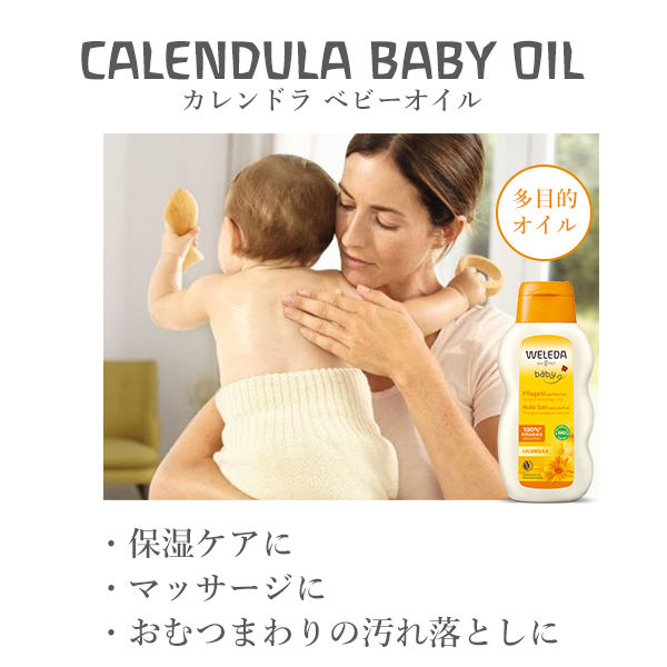 WELEDA（ヴェレダ） カレンドラベビーオイル FF（無香料） 200ml - アスクル