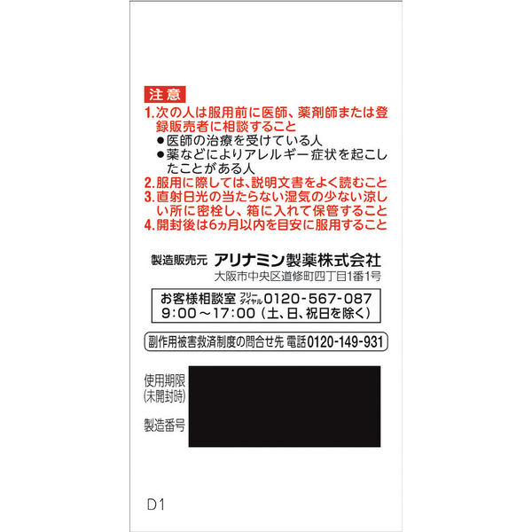 アリナミンメディカルゴールド 21錠 アリナミン製薬【第3類