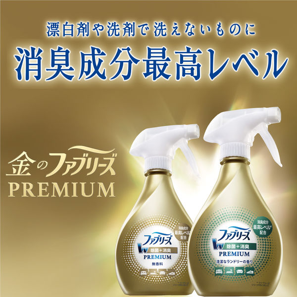 ファブリーズ 布用 W除菌 消臭 プレミアム 無香料 本体 370mL 1セット（2個） 消臭スプレー P＆G