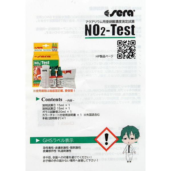 セラジャパン セラ NO2(亜硝酸)テスト 15mL 淡水・海水用 約75回分