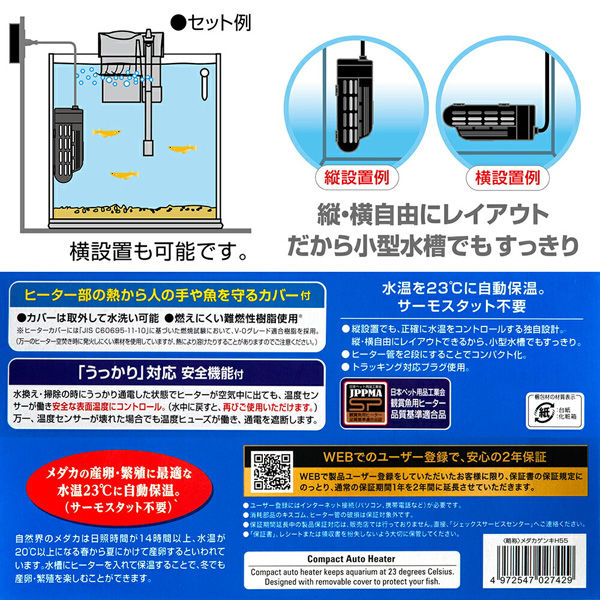 ジェックス ＧＥＸ メダカ元気ＡＵＴＯ ＨＥＡＴＥＲ ＳＨ５５ 186620