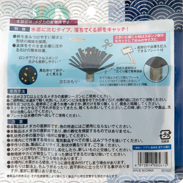 コトブキ コトブキ工芸 暮らしにメダカすずなりメダカ産卵床