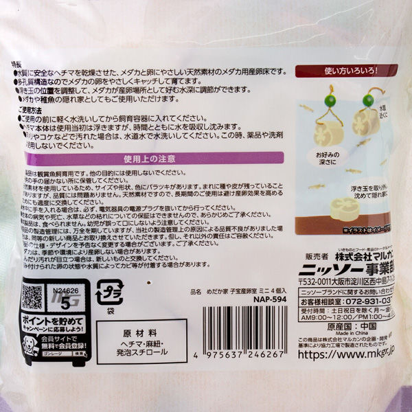 ニッソー めだか家 子宝産卵室 ミニ４個入 268965 1個（直送品） - アスクル