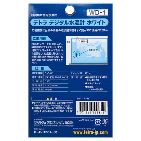 テトラ デジタル水温計 ホワイト ＷＤー１ 269846 1個（直送品