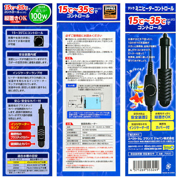 テトラ ミニヒーター コントロール １００Ｗ 283194 1個（直送品