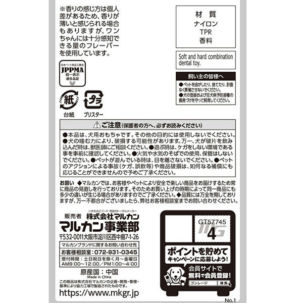 マルカン ゴン太のデンタルトイ ほねっこ風 ソフト １個 283889（直送