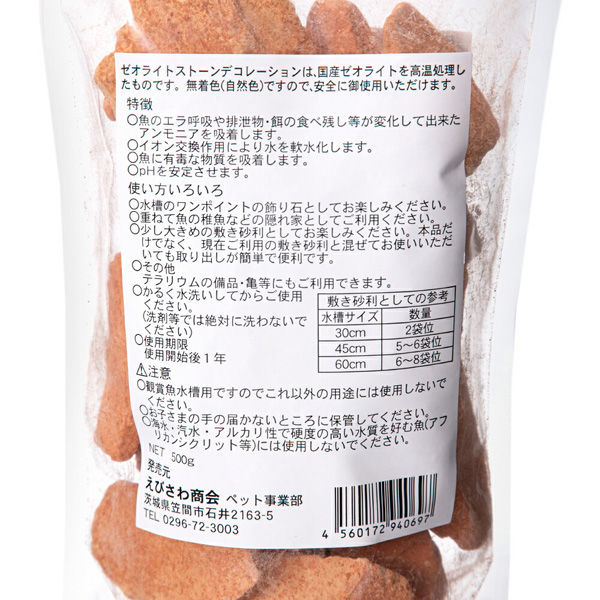 えびさわ商会 ゼオライトストーン デコレーション 500g 285526 1