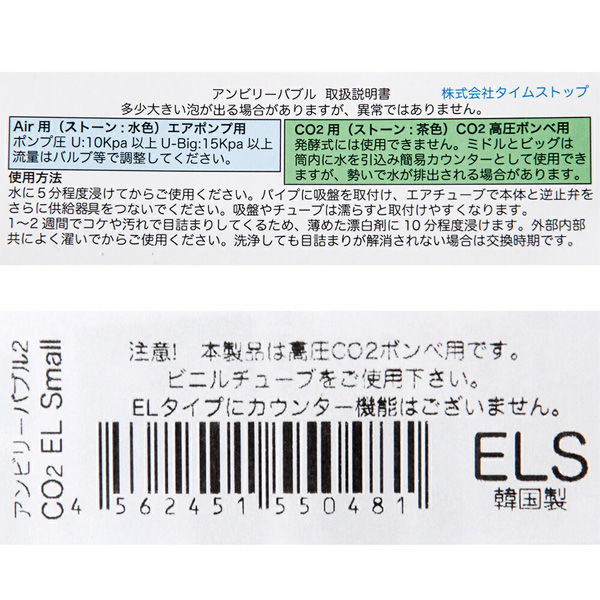 タイムストップ ＣＯ２拡散器 アンビリーバブル２ ＥＬ（エレガンス） Ｓｍａｌｌ 291965 1個（直送品） - アスクル