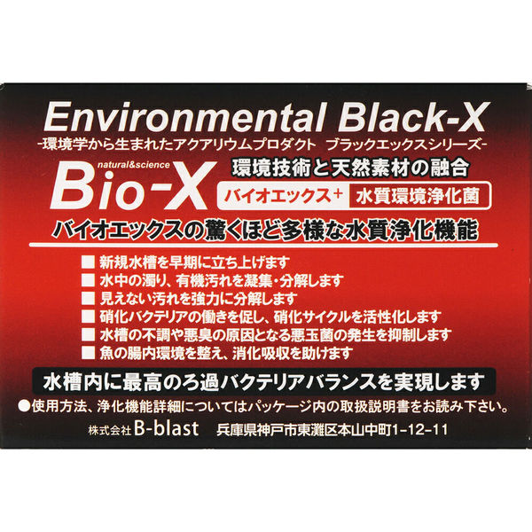 ビーブラスト BioーX バイオエックス 3g 51891 1個（直送品