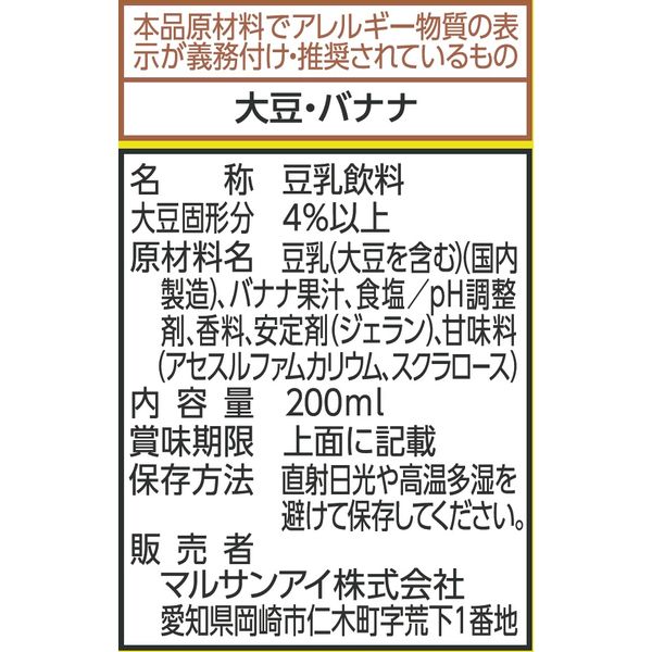 マルサンアイ 豆乳飲料バナナカロリー50％オフ 200ml 1セット（48本