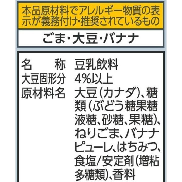 マルサンアイ 豆乳飲料 ごまはち200ml 1セット（48本） - アスクル