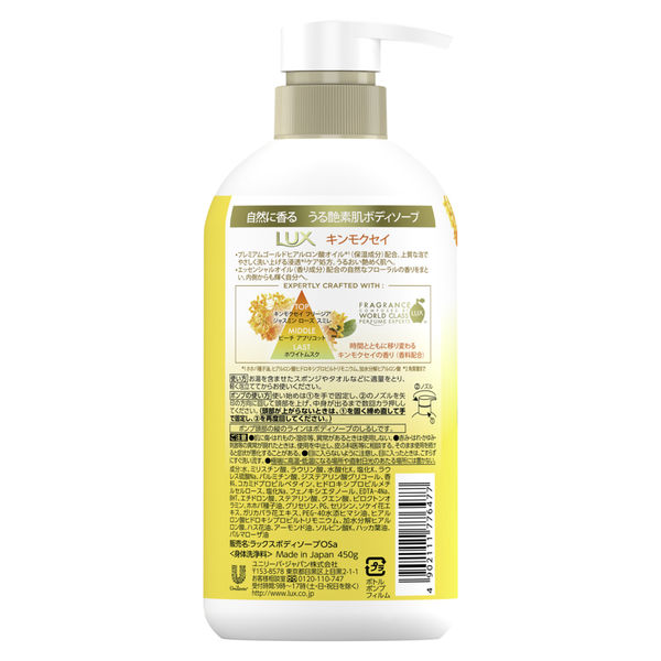 ラックス(LUX) ボディソープ キンモクセイ ポンプ 450g 6個 ラックス(LUX) ボディソープ キンモクセイ ポンプ 450g 6個