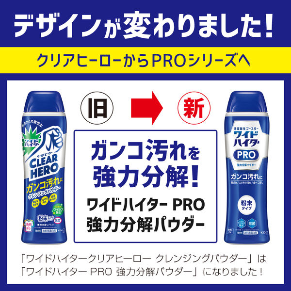ワイドハイター PRO プロ 強力分解パウダー 粉末タイプ 本体