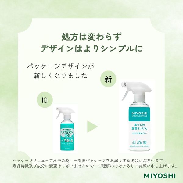 MIYOSHI 暮らしの重曹せっけん エリそで泡スプレー 本体 280mL×5本