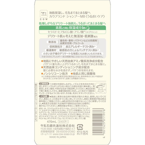 カウブランド 無添加シャンプー うるおいケア ポンプ付 ( 470ml