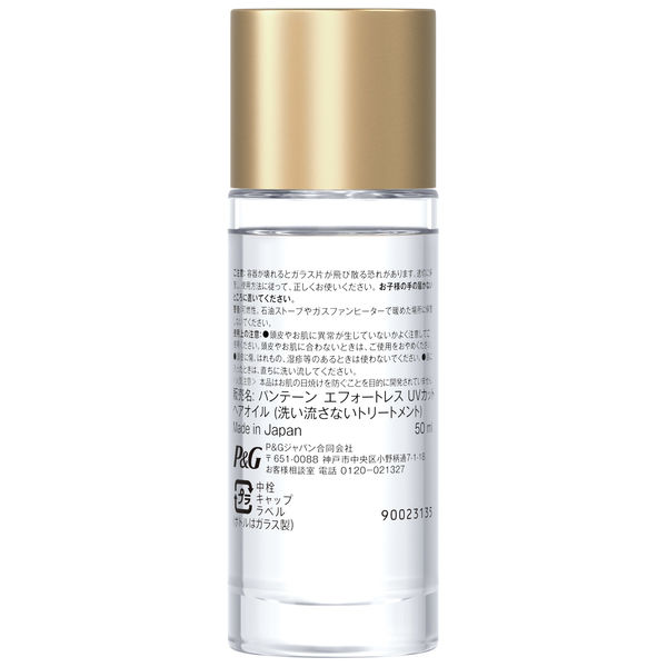 パンテーン エフォートレス UVカット 髪の日焼け止め ヘアオイル 50mL