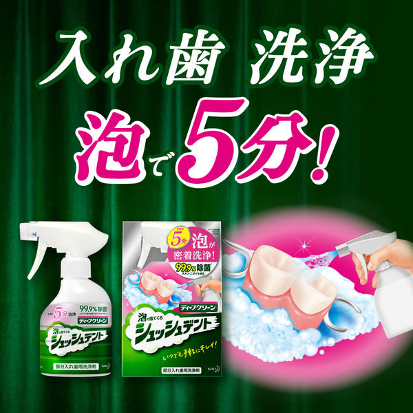 高価値セリー ディープクリーン シュッシュデント 花王 215ml つめかえ用 オーラルケア