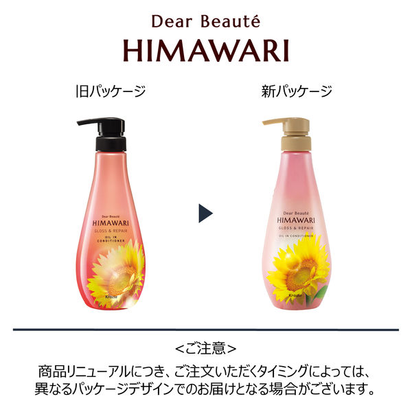 ディアボーテ HIMAWARI（ヒマワリ） オイルインコンディショナー グロス＆リペア スパークリングフローラル 500g 5個 - アスクル