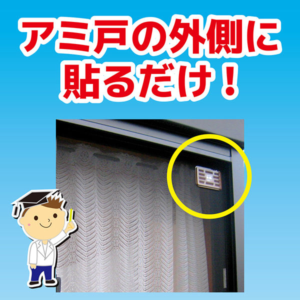 虫コナーズ 網戸用 貼るタイプ 150日 屋外 虫よけ ネット 虫除け 5セット（2個入×5） 大日本除虫菊キンチョー キンチョウ - アスクル