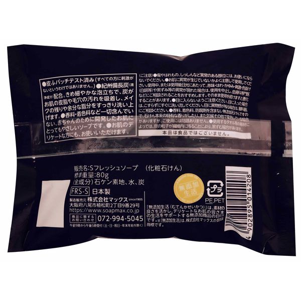 無添加炭生石けん 80g 3個 マックス - アスクル