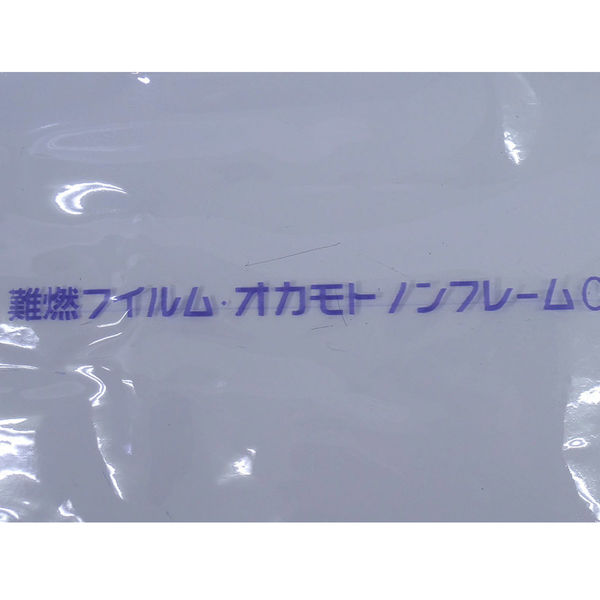 難燃性透明フィルム ノンフレーム 改 抗菌プラス １８３０ｍｍ×０．３ｍｍ×３０ｍ ＃４８０ 1本 オカモト化成品（直送品） - アスクル