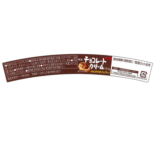 チョコレートクリーム 180g 3個 明治 スプレッド - アスクル
