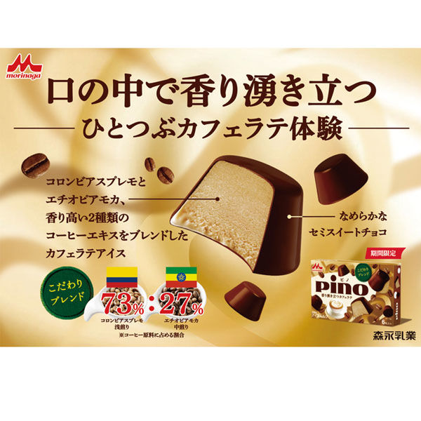 大特価 pop 森永乳業（株） [アイス] 森永乳業 ピノ 香り湧き立つカフェラテ スマートフォン本体