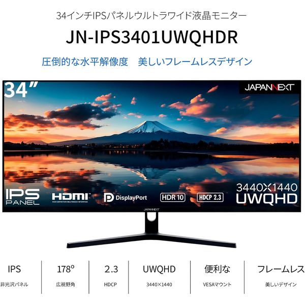 34インチ ウルトラワイド液晶ディスプレイ(3440x1440/IPS/DPx2/HDMIx2
