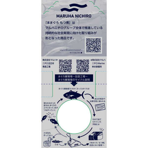 マルハニチロ 本マグロ缶 - 魚介類(加工食品)