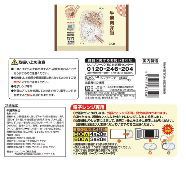 冷凍] シノブフーズ お惣菜屋さんが作った 惣菜お弁当 4種類X各3