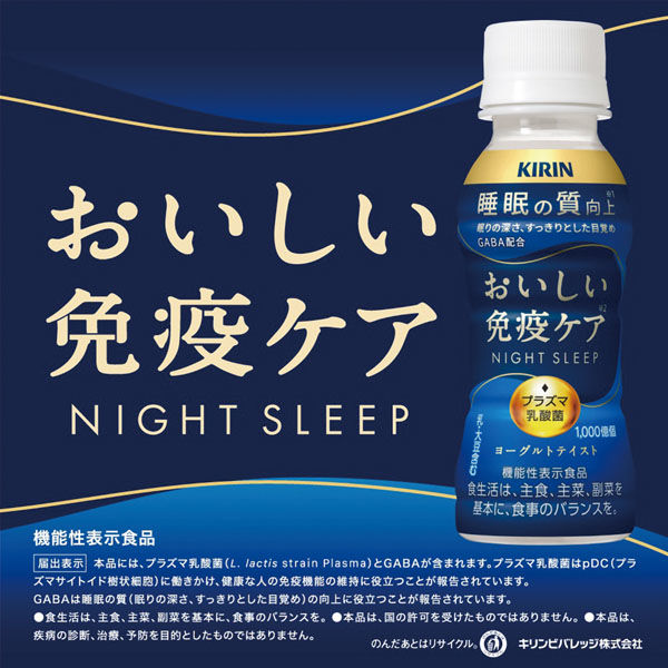 キリンビバレッジ（株） [冷蔵] キリンビバレッジ おいしい免疫