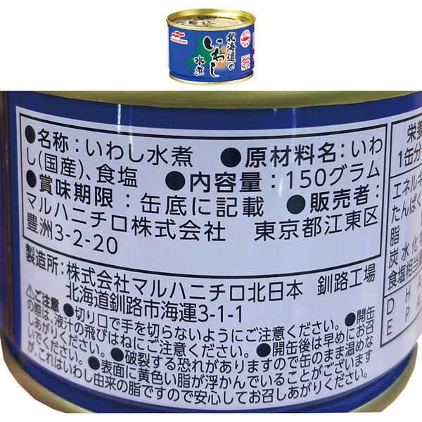 マルハニチロ マルハニチロ いわし缶詰 ４種食べ比べセット