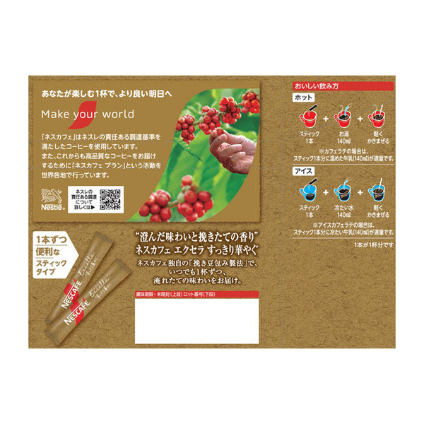 ネスレ日本（株） ネスレ日本 ネスカフェ エクセラ すっきり