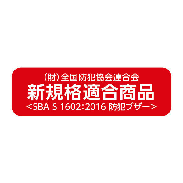 3967 防犯ブザービーンズII 防水・単4電池