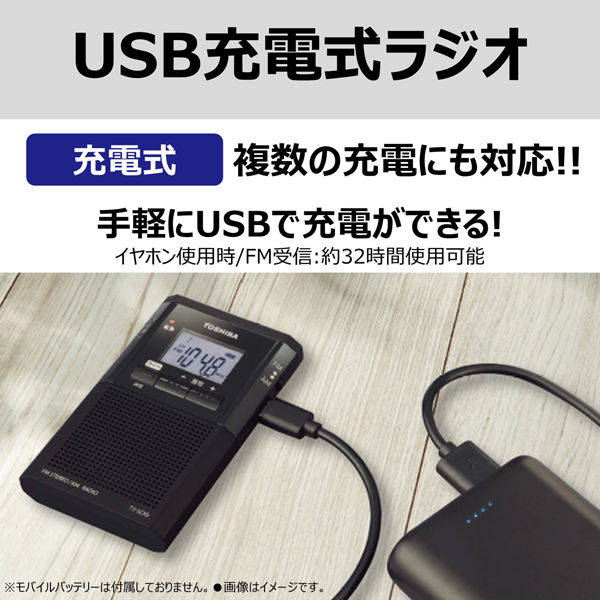 東芝 ラジオ USB 充電式 - ラジオ・コンポ