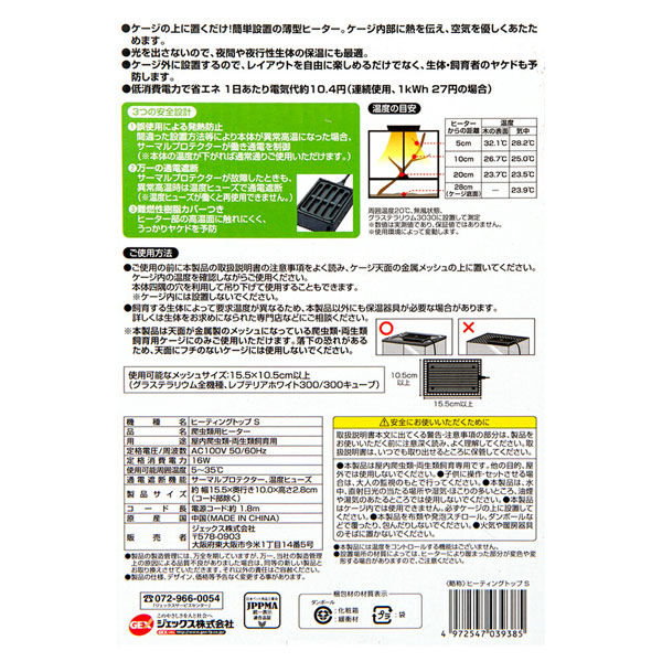 ジェックス GEX エキゾテラ ヒーティングトップS 247939 1個