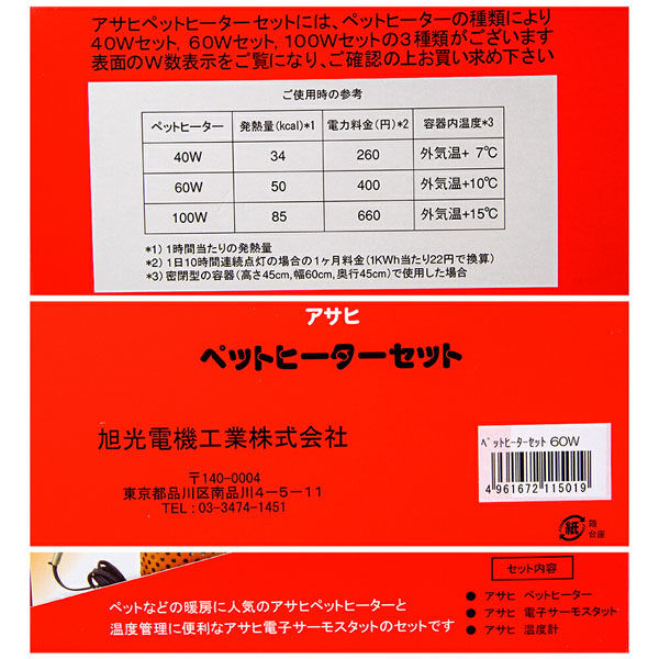 アサヒ ペットヒーター 60W - 冷暖房・季節用品