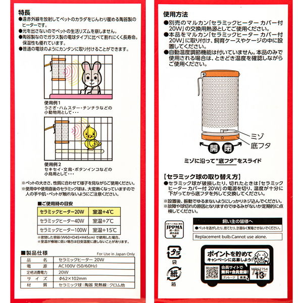 マルカン セラミックヒーター 20W 281391 1個（直送品） - アスクル