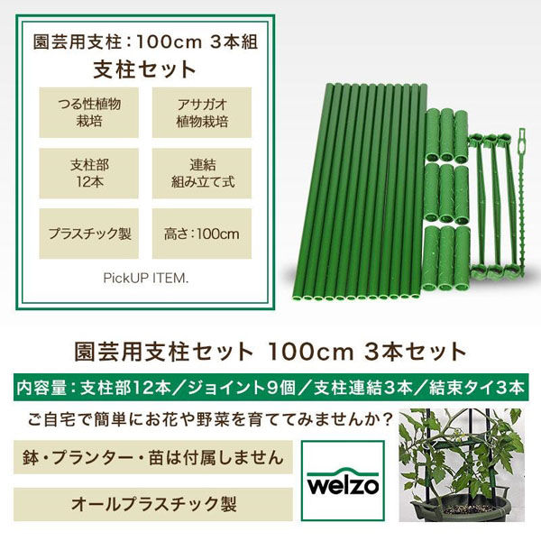 welzo ナス支柱セット 100cm×3本 4933136528970 1セット(3本セット)（直送品） アスクル