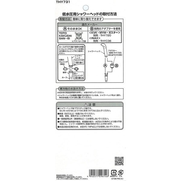 TOTO 低水圧シャワーヘッド THY731 1個（直送品） - アスクル